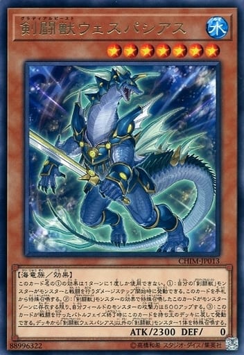 [R] CHIM-JP013 剣闘獣ウェスパシアス