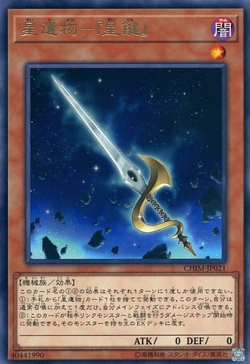[R] CHIM-JP021 星遺物-『星鍵』