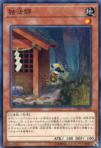 [NR] CHIM-JP032 独法師