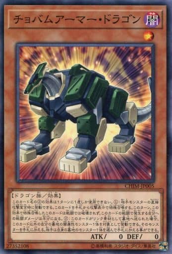 [N] CHIM-JP005 チョバムアーマー・ドラゴン