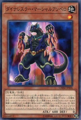 [N] CHIM-JP006 ダイナレスラー・マーシャルアンペロ