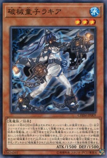 [N] CHIM-JP009 破械童子ラキア