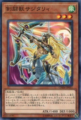 [N] CHIM-JP011 剣闘獣サジタリィ