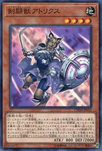 [N] CHIM-JP012 剣闘獣アトリクス