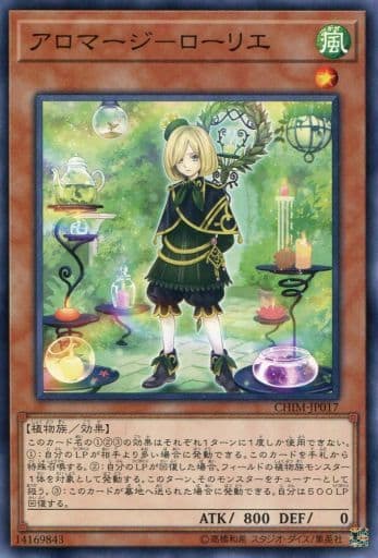[N] CHIM-JP017 アロマージ-ローリエ
