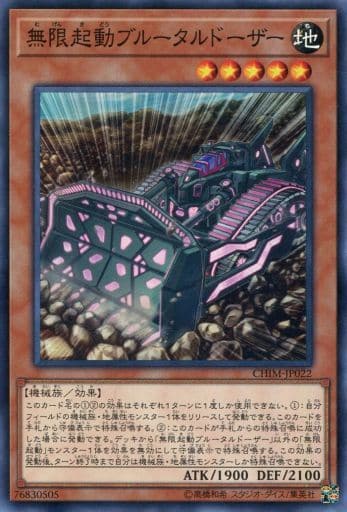 [N] CHIM-JP022 無限起動ブルータルドーザー