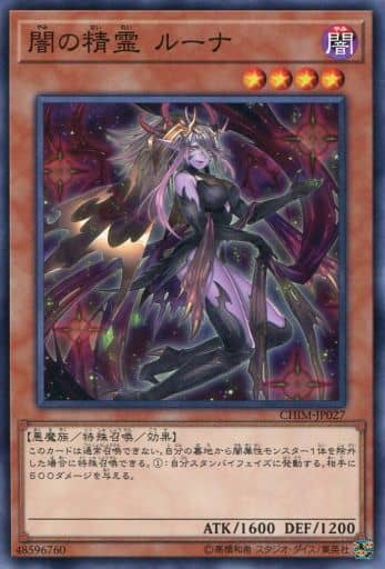 [N] CHIM-JP027 闇の精霊 ルーナ