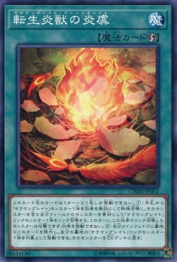 [N] CHIM-JP051 転生炎獣の炎虞