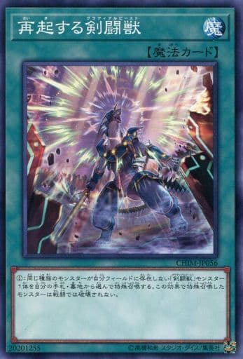 [N] CHIM-JP056 再起する剣闘獣