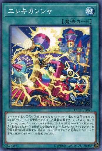 [N] CHIM-JP060 エレキカンシャ