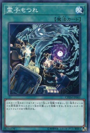 [N] CHIM-JP065 霊子もつれ