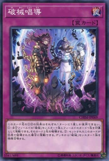 [N] CHIM-JP069 破械唱導
