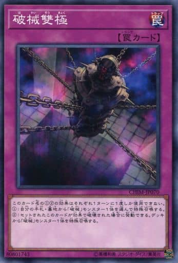 [N] CHIM-JP070 破械雙極