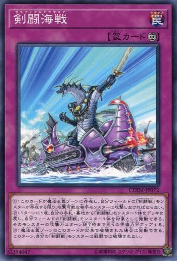[N] CHIM-JP072 剣闘海戦