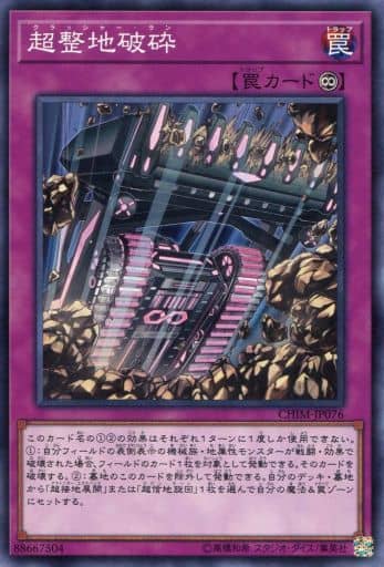 [N] CHIM-JP076 超整地破砕