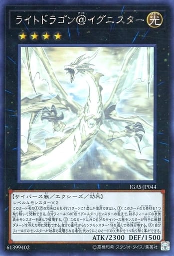 [HR] IGAS-JP044 ライトドラゴン@イグニスター