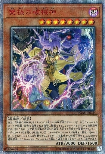 [20thSE] IGAS-JP019 雙極の破械神