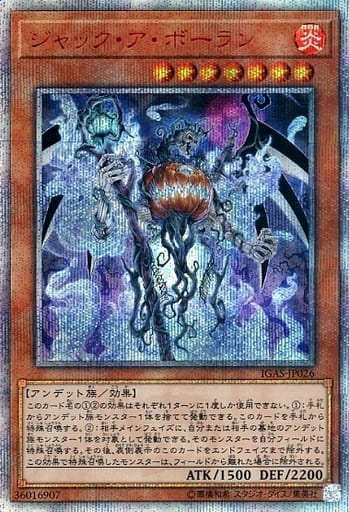 [20thSE] IGAS-JP026 ジャック・ア・ボーラン