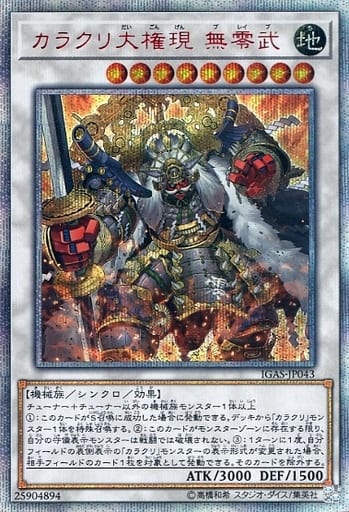 [20thSE] IGAS-JP043 カラクリ大権現 無零武