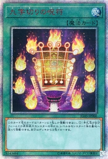 [20thSE] IGAS-JP066 九字切りの呪符