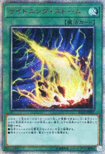 [20thSE] IGAS-JP067 ライトニング・ストーム