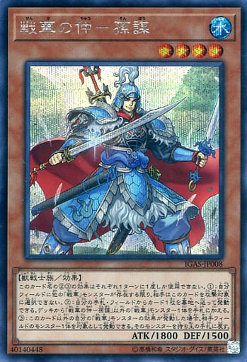[SE] IGAS-JP008 戦華の仲-孫謀