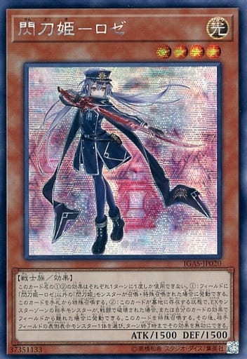 [SE] IGAS-JP020 閃刀姫-ロゼ