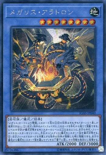[SE] IGAS-JP040 メガリス・アラトロン