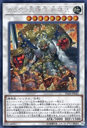 [SE] IGAS-JP043 カラクリ大権現 無零武