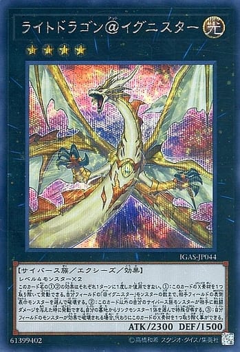 [SE] IGAS-JP044 ライトドラゴン@イグニスター
