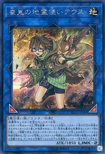 [SE] IGAS-JP048 崔嵬の地霊使いアウス