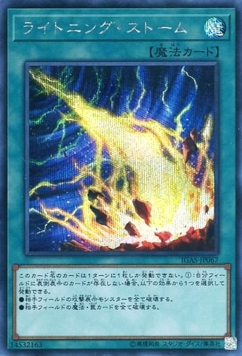[SE] IGAS-JP067 ライトニング・ストーム