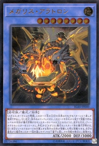 [UL] IGAS-JP040 メガリス・アラトロン