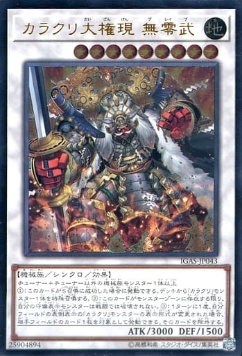 [UL] IGAS-JP043 カラクリ大権現 無零武