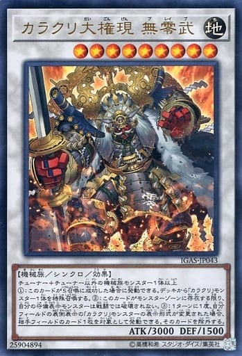 [UR] IGAS-JP043 カラクリ大権現 無零武