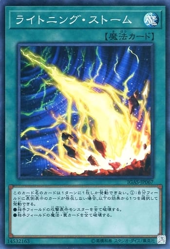 [SR] IGAS-JP067 ライトニング・ストーム