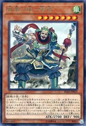 [R] IGAS-JP013 戦華の雄-張徳