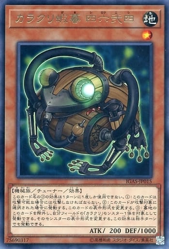 [R] IGAS-JP015 カラクリ蝦蟇 四六弐四