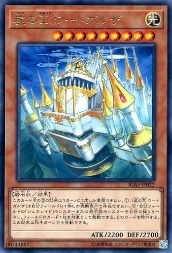 [R] IGAS-JP022 虚の王 ウートガルザ