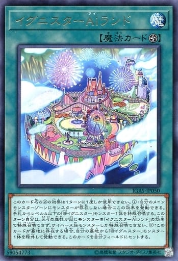 [R] IGAS-JP050 イグニスターAiランド