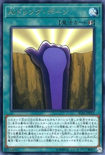 [R] IGAS-JP052 Aiドリング・ボーン