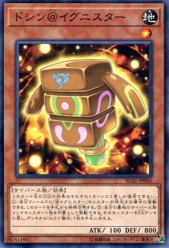 [N] IGAS-JP006 ドシン@イグニスター