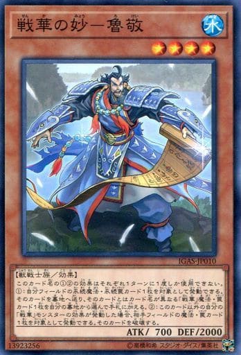 [N] IGAS-JP010 戦華の妙-魯敬