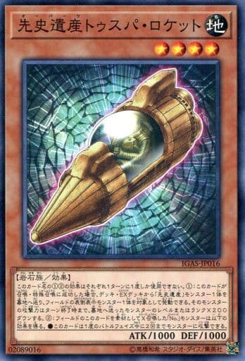 [N] IGAS-JP016 先史遺産トゥスパ・ロケット