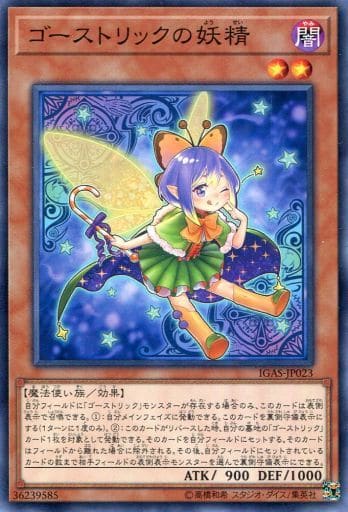 [N] IGAS-JP023 ゴーストリックの妖精