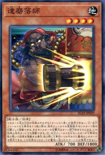 [N] IGAS-JP029 達磨落師