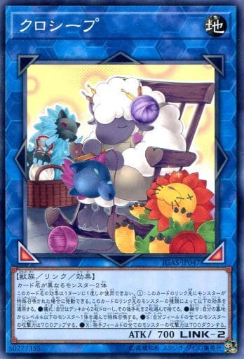 [N] IGAS-JP047 クロシープ
