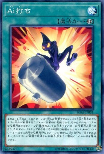 [N] IGAS-JP051 Ai打ち