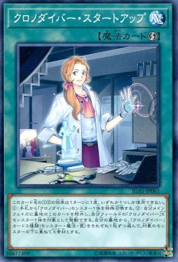 [N] IGAS-JP061 クロノダイバー・スタートアップ