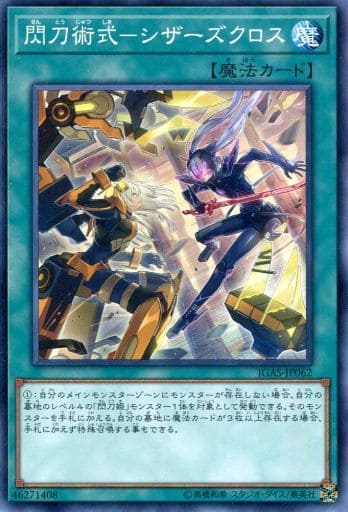 [N] IGAS-JP062 閃刀術式-シザーズクロス